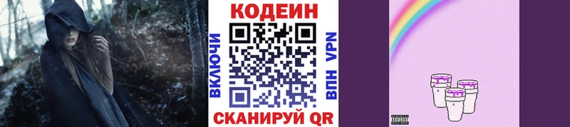 Кодеиновый сироп Lean Purple Drank  Орск 