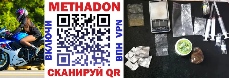 МЕТАДОН methadone Орск